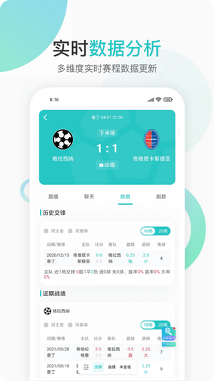 说球帝APP官网版