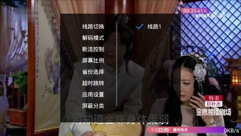 iptv电视直播盒安卓版