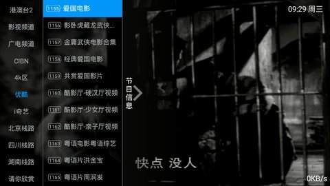 iptv电视直播最新版