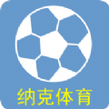 纳克体育v1.0