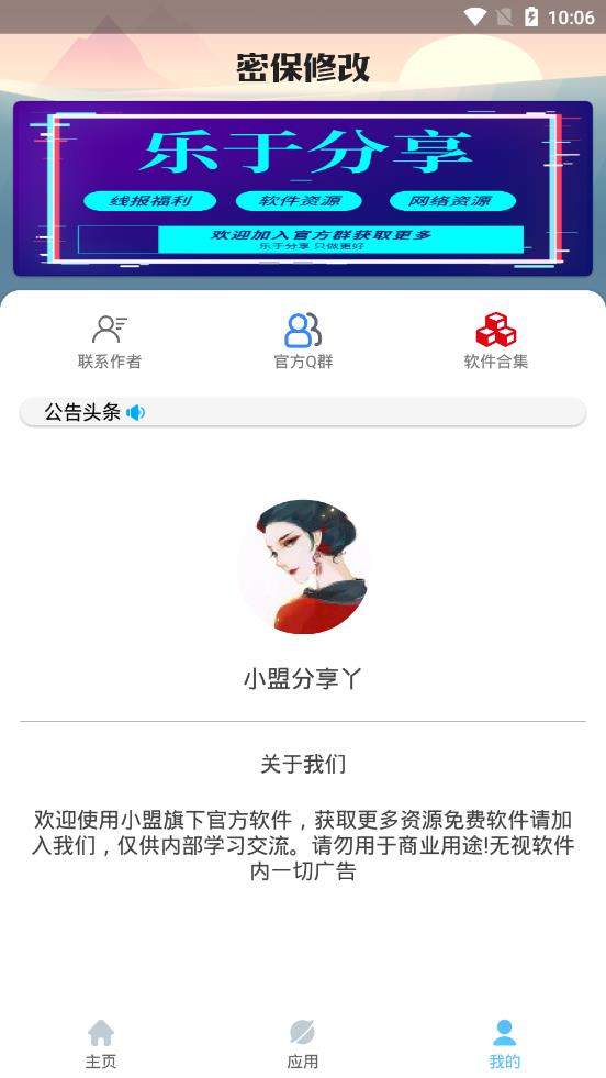 密保修改app手机版下载_密保修改破解器安卓版下载