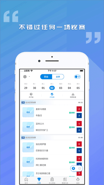 骄英体育直播app