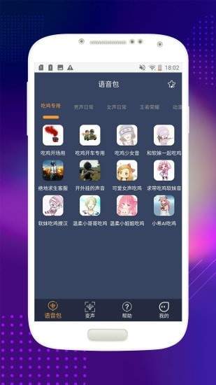 音控变声器app下载_音控变声器app安卓版下载