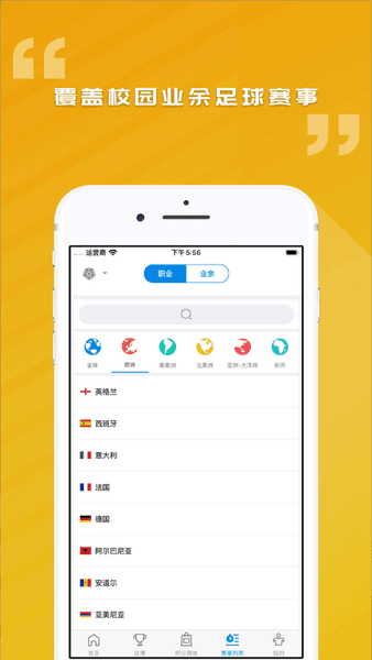 骄英体育直播app