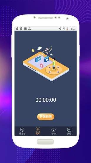 音控变声器app下载_音控变声器app安卓版下载