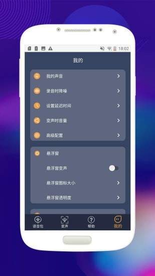 音控变声器app下载_音控变声器app安卓版下载