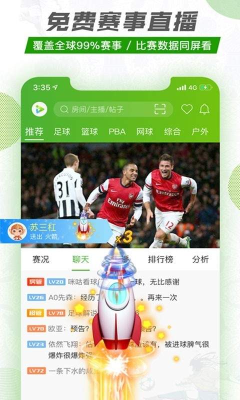 探球