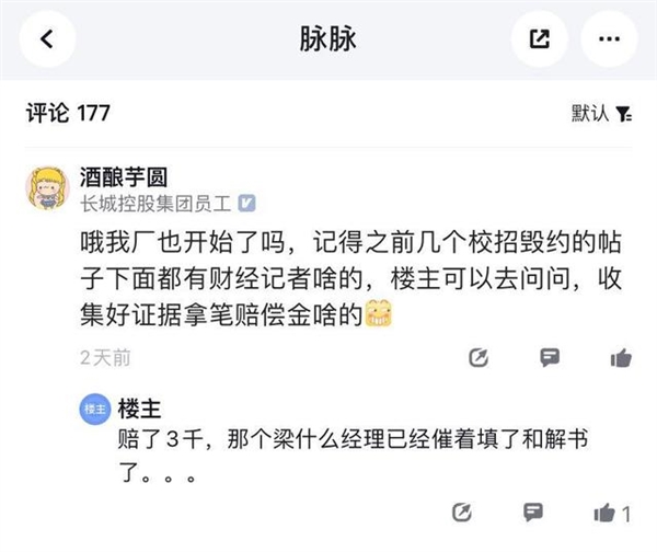 毕业生入职次日就遭毁约？长城汽车：招了一万多大学生 咋会裁员