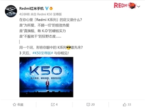 Redmi K50版8月11日登场：骁龙8+性价预定