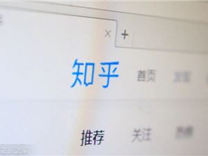 知乎CEO周源：7 月知乎社区月均付费会员数突破1000万