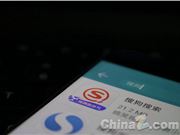 搜狗地图下线不到半年：搜狗搜索App宣布正式停止服务