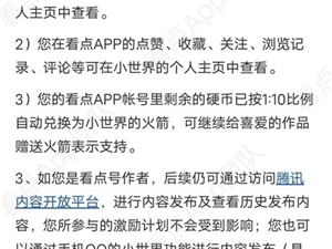 届时用户将无法登录 看点App服务器8.15关闭并停止运营