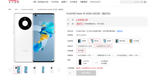迎接Mate 50！华为Mate 40系列官网重新上架