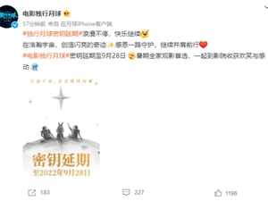 票房已超25亿！《独行月球》宣布密钥延期