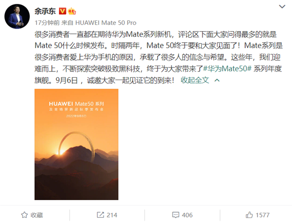 余承东：华为Mate系列承载了很多人的信念与希望