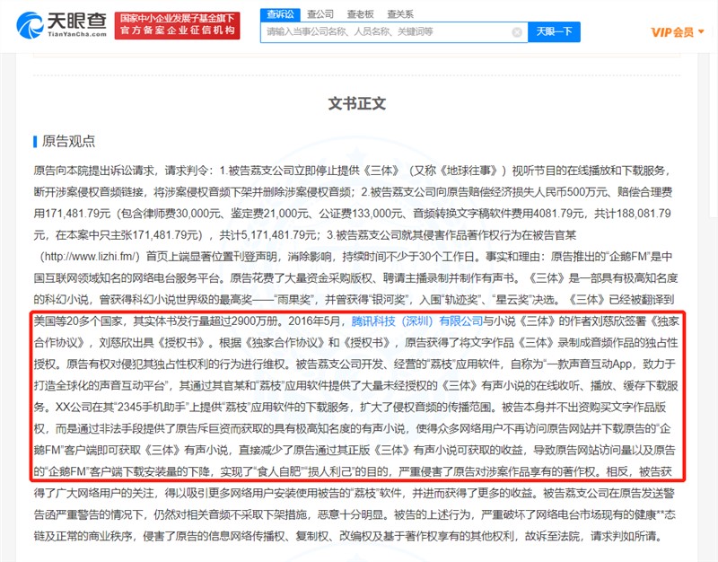 图源天眼查APP