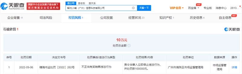 图源天眼查APP