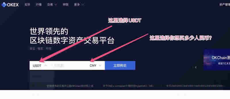 在OKEx交易所用人民币购买泰达币USDT操作步骤教程-第1张图片-欧意下载