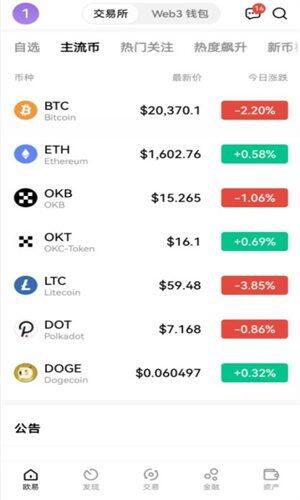okcoin苹果手机下载安装 okcoin平台官网ios客户端下载-第3张图片-欧意下载