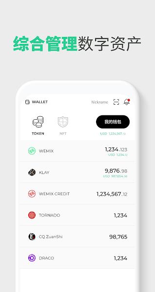 wemix钱包app下载_wemix walle官方版下载v1.1.15安卓版-第3张图片-binance下载