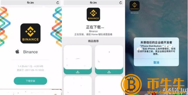 binanceAPP官网IOS下载最新版安装教程详细说明-第2张图片-binance下载