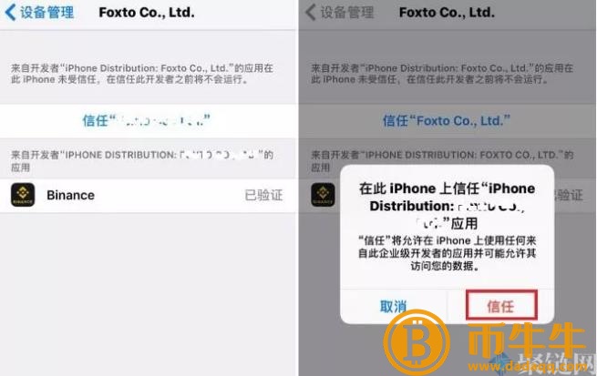 binanceAPP官网IOS下载最新版安装教程详细说明-第3张图片-binance下载