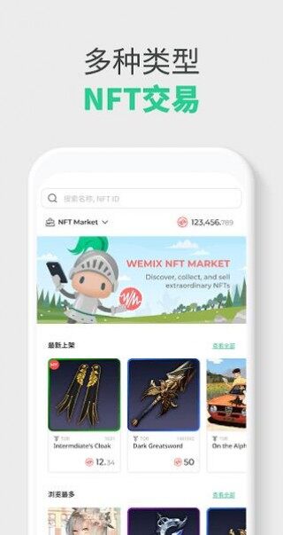 wemix钱包app下载_wemix walle官方版下载v1.1.15安卓版