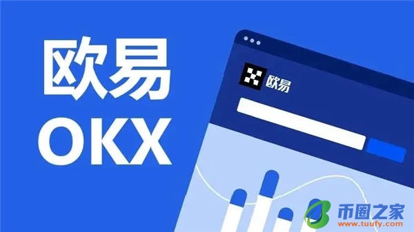 欧比特交易所排名_OK官网下载V6.1.52-第2张图片-binance下载