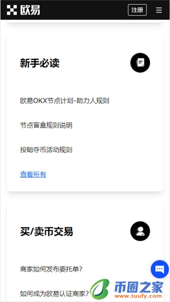 欧比特交易所排名_OK官网下载V6.1.52-第3张图片-binance下载