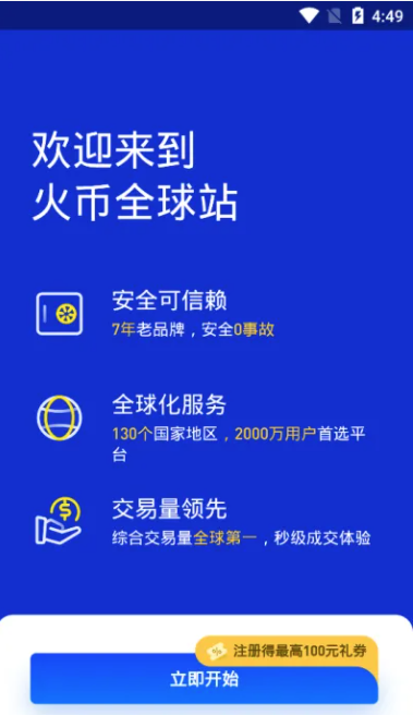 火必交易所app官方下载_火必huobi交易app最新版下载v9.1.2-第1张图片-binance下载