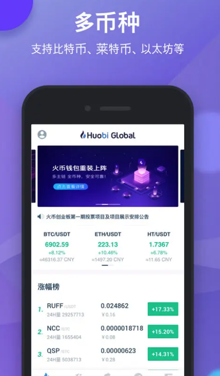 火必交易所app官方下载_火必huobi交易app最新版下载v9.1.2-第2张图片-binance下载