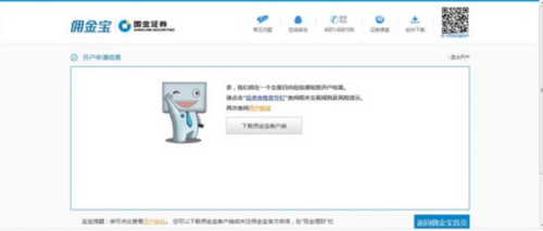 国金证券官网下载app（国金证券官网下载app佣金宝）-第15张图片-binance下载