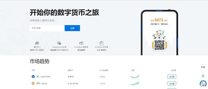 火必网怎么下载？-第1张图片-binance下载