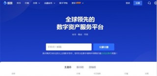 虚拟货币交易平台 币圈十大交易所排名TOP10