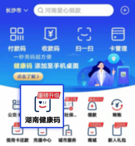 长沙健康码小程序（长沙的健康码小程序）-第17张图片-binance下载
