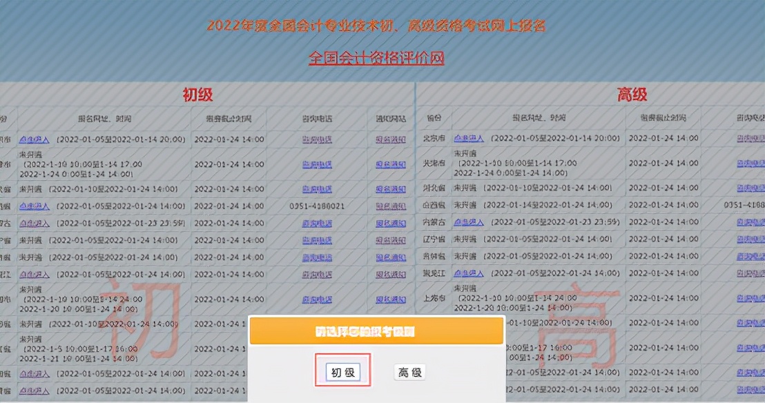 初级会计报名考试官网（初级会计报名考试官网入口）-第15张图片-binance下载