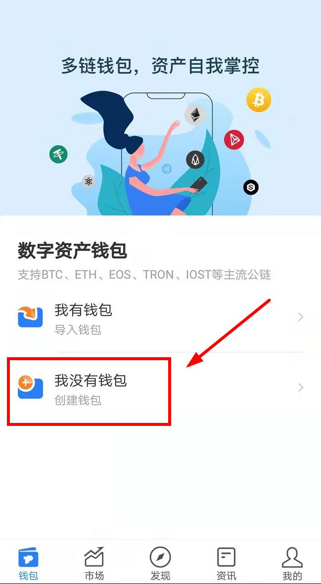 TokenPocke多链钱包下载_TokenPocket数字钱包app安卓版-第2张图片-binance下载