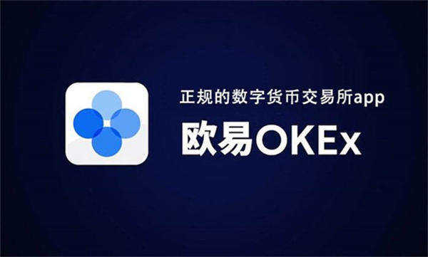 ok交易所app下载苹果手机 ios官方下载ok交易平台-第3张图片-binance下载