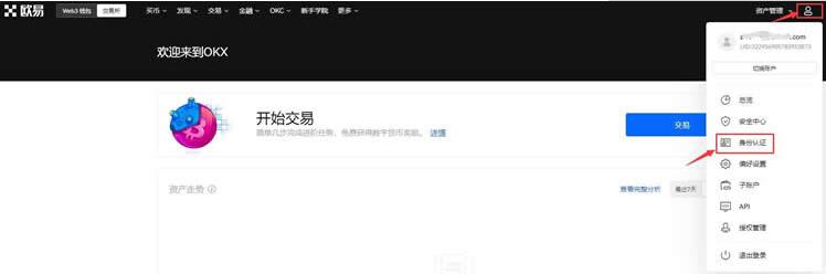 ouyi交易所APP客户端下载 okx下载官方app下载苹果版-第11张图片-binance下载