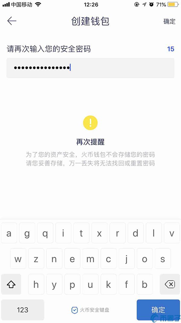 火币钱包如何创建新钱包？火币钱包创建新钱包教程-第4张图片-binance下载