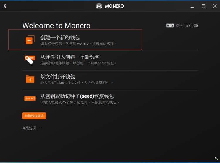 门罗币(MONERO)钱包生成超详细教程-第6张图片-binance下载