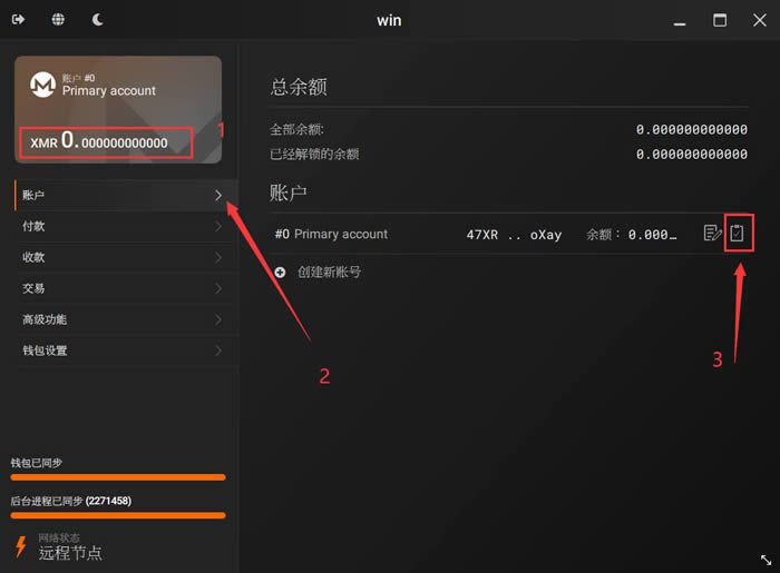 门罗币(MONERO)钱包生成超详细教程-第13张图片-binance下载
