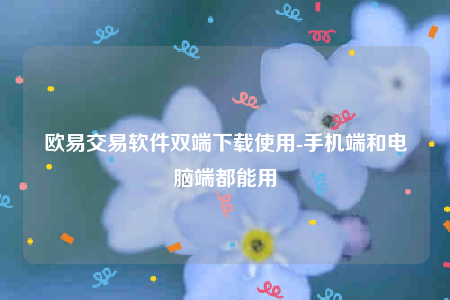 binance安装包-binance交易软件双端下载使用-第1张图片-binance下载 binance安装包-binance交易软件双端下载使用-第1张图片-binance下载