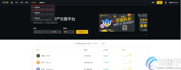 2022年币圈合约交易所十大交易所平台排行榜介绍!-第1张图片-binance下载 2022年币圈合约交易所十大交易所平台排行榜介绍!-第1张图片-binance下载