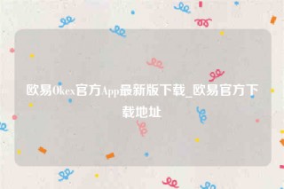 binance安全吗国内警察能查到实名吗-binanceOk官方App最新版下载