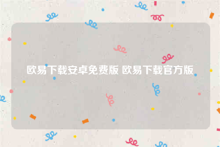 binance安卓怎么下载-binance下载安卓免费版-第1张图片-binance下载 binance安卓怎么下载-binance下载安卓免费版-第1张图片-binance下载