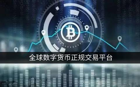 玩比特币合约倾家荡产(比特币倾家荡产）-第1张图片-欧意下载