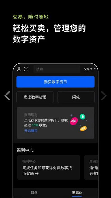 ok欧意官网app下载_欧意交易所电脑版最新v6.1.20-第2张图片-欧意下载