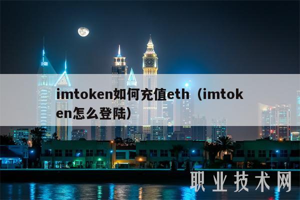 imtmxcn如何充值th(imtmxcn怎么登陆-第1张图片-binance下载 imtmxcn如何充值th(imtmxcn怎么登陆-第1张图片-binance下载