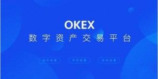 欧亿虚拟币交易平台安卓版 ok交易平台官方APP下载